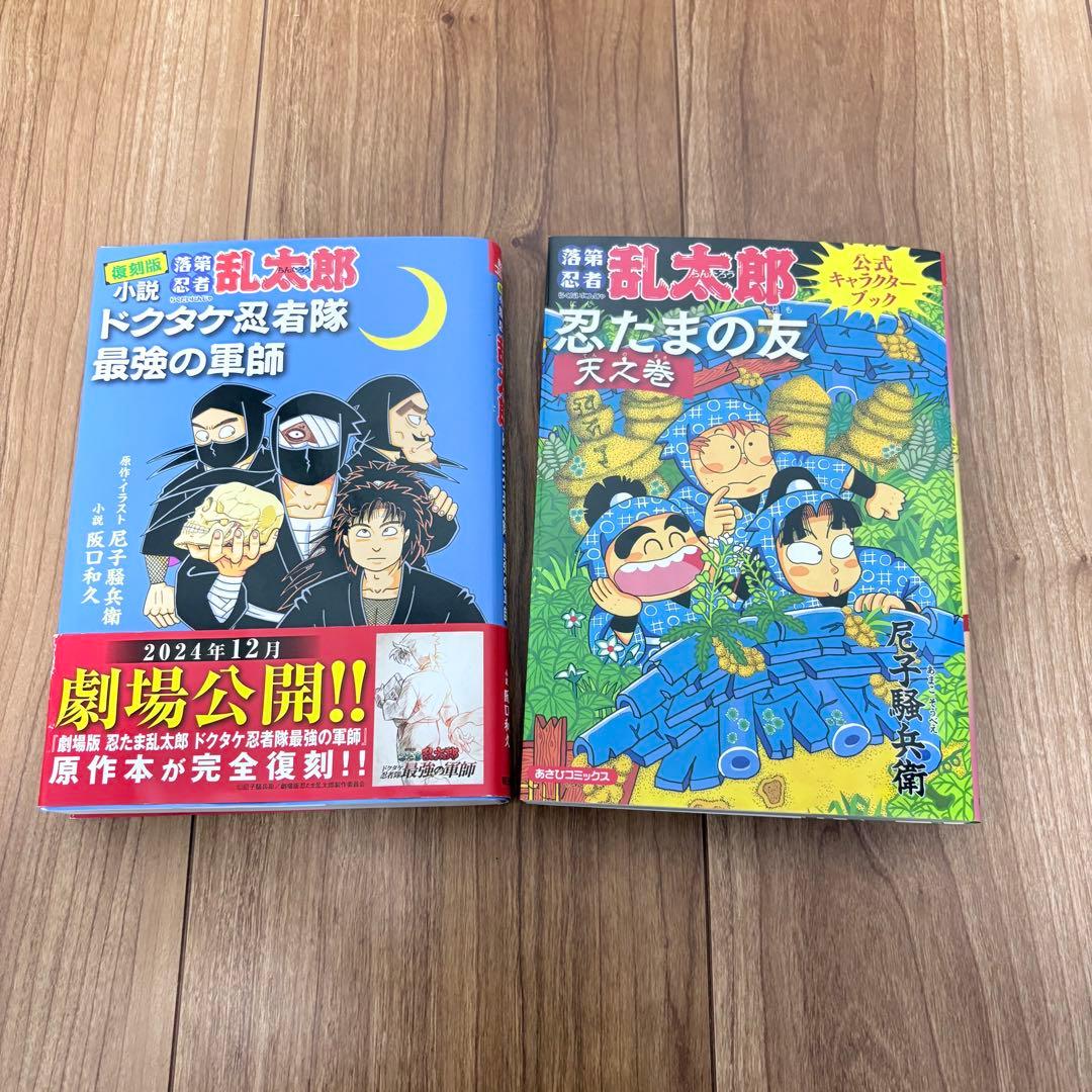 落第忍者乱太郎 1〜65巻 (全巻セット) おまけ2冊 最強の軍師 天之巻