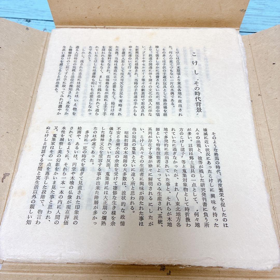 【古書】こけし挽華 全7輯 昭和レトロ 郷土人形 希少資料 限定75部 希少品