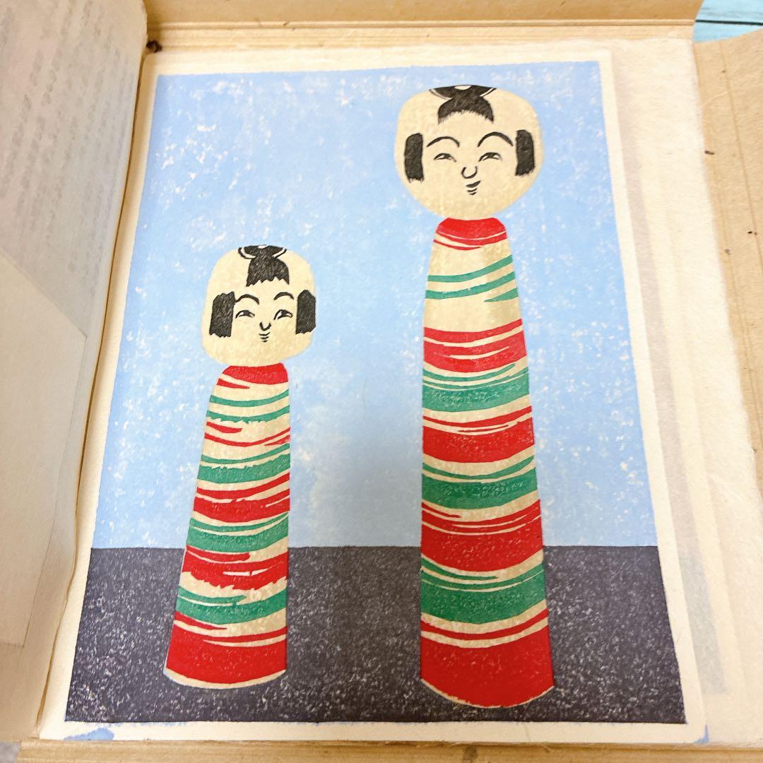 【古書】こけし挽華 全7輯 昭和レトロ 郷土人形 希少資料 限定75部 希少品