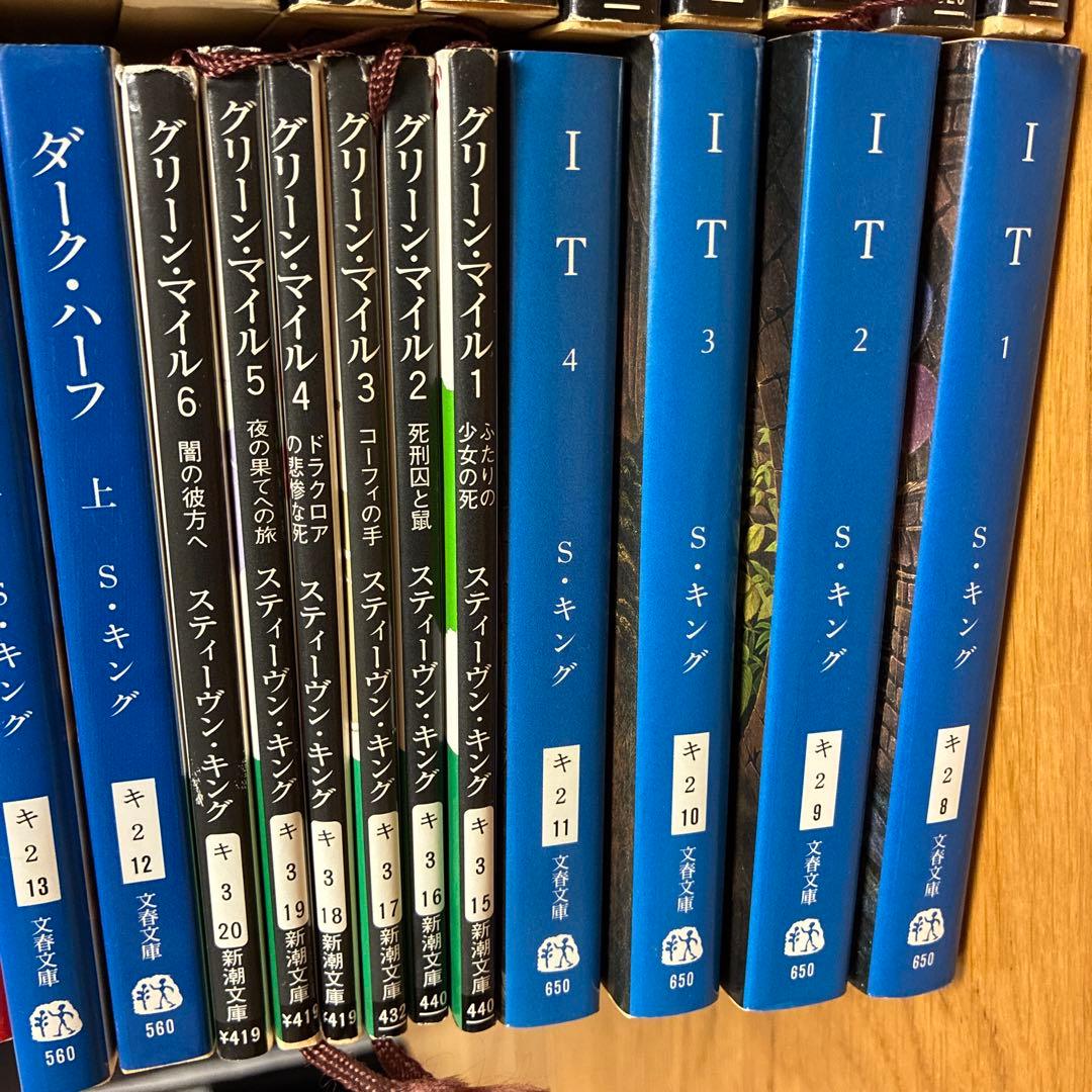 スティーヴン・キング コレクション全38巻