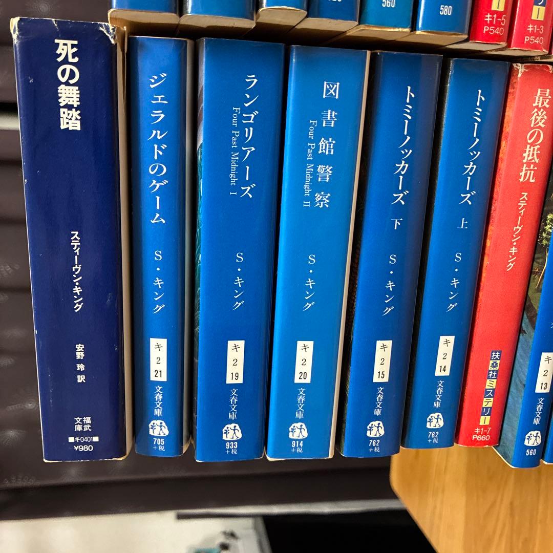 スティーヴン・キング コレクション全38巻
