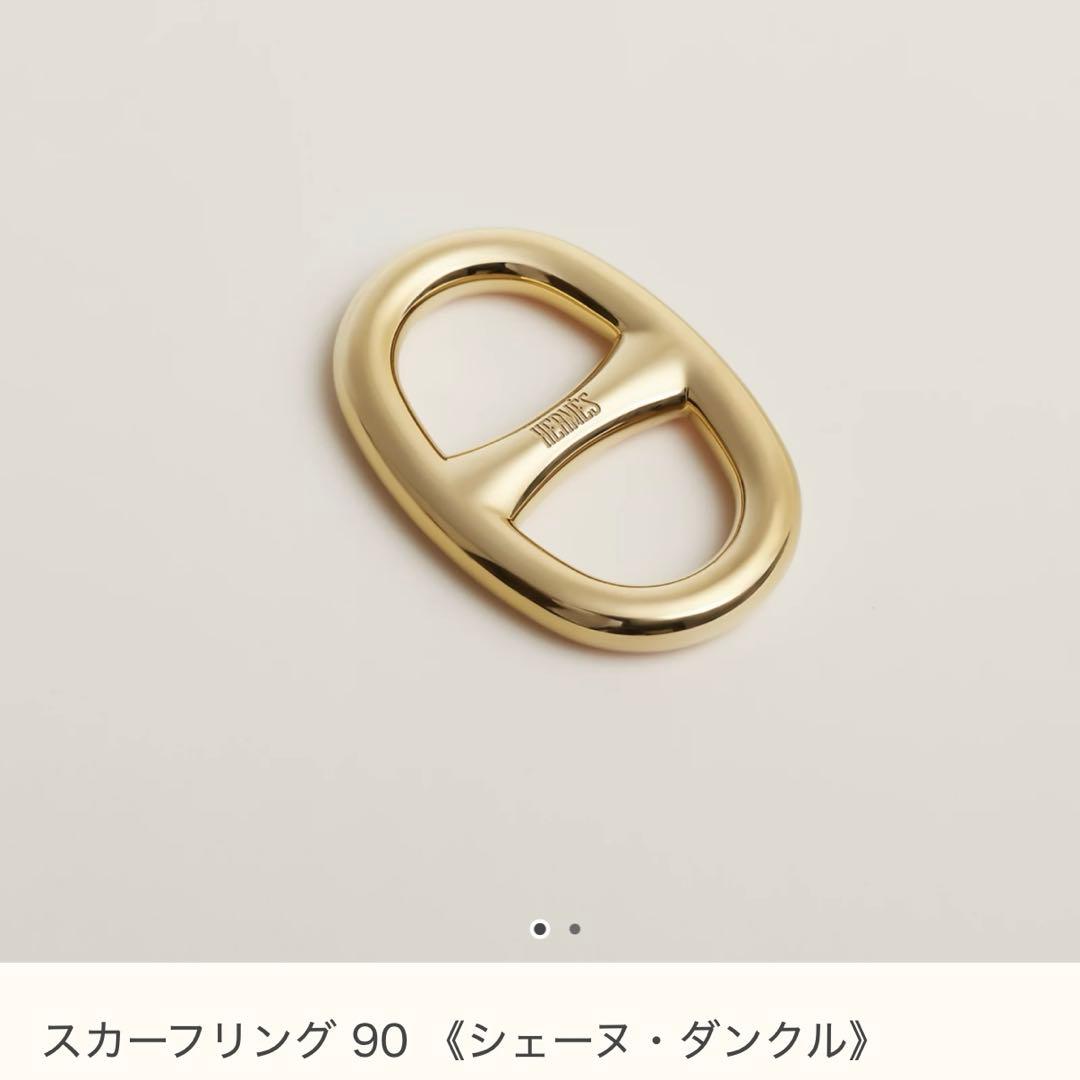 HERMES エルメス　スカーフリング　シェーヌダンクル　ゴールド