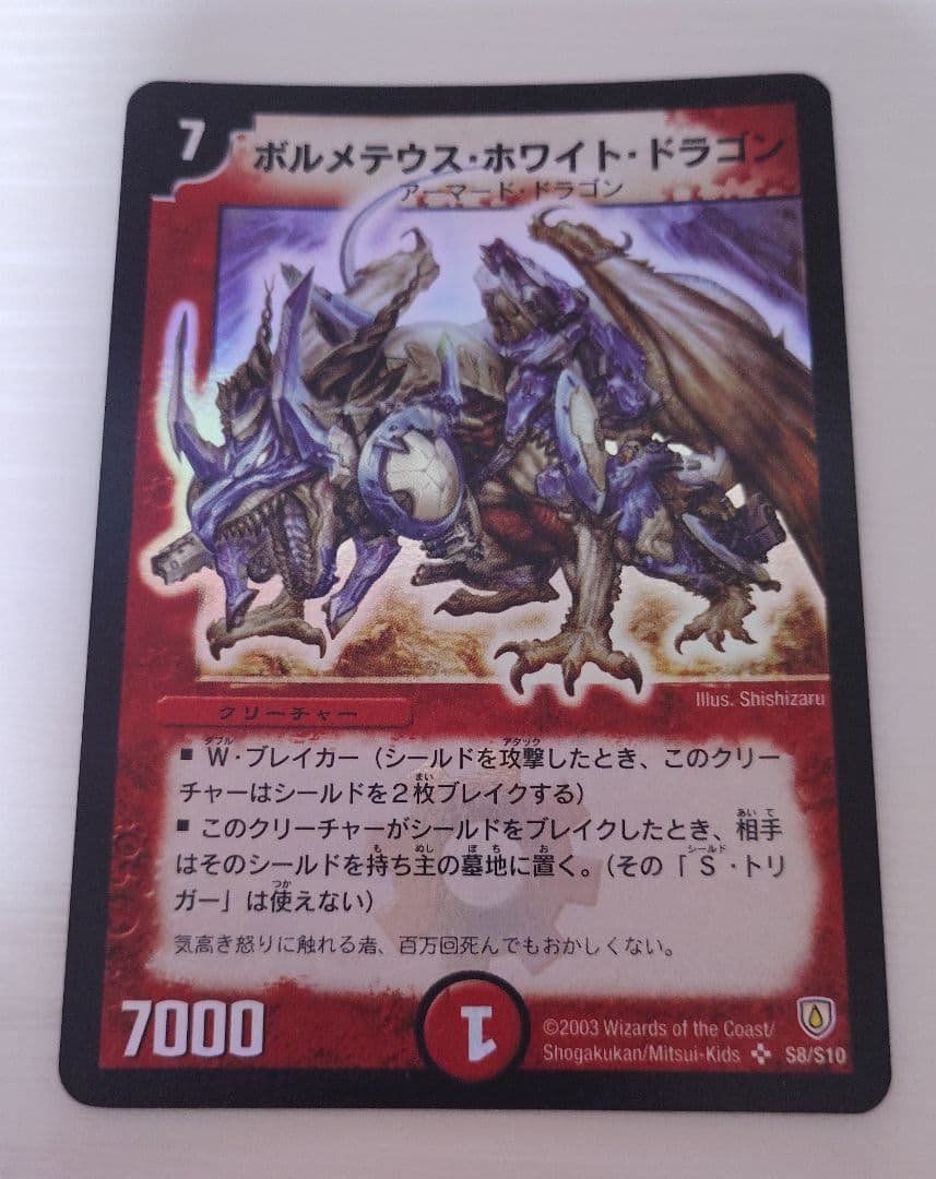 デュエマ ボルメテウスホワイトドラゴン