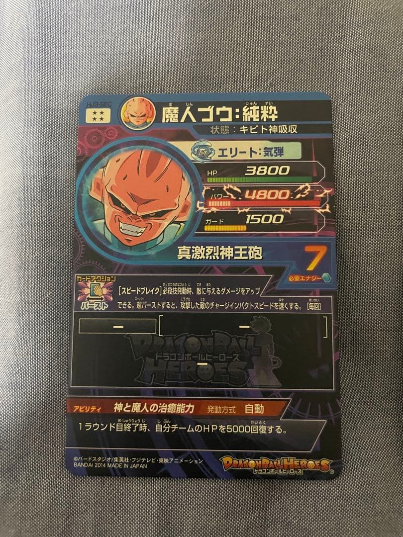 ドラゴンボールヒーローズ　魔人ブウ純粋セット　即日発送