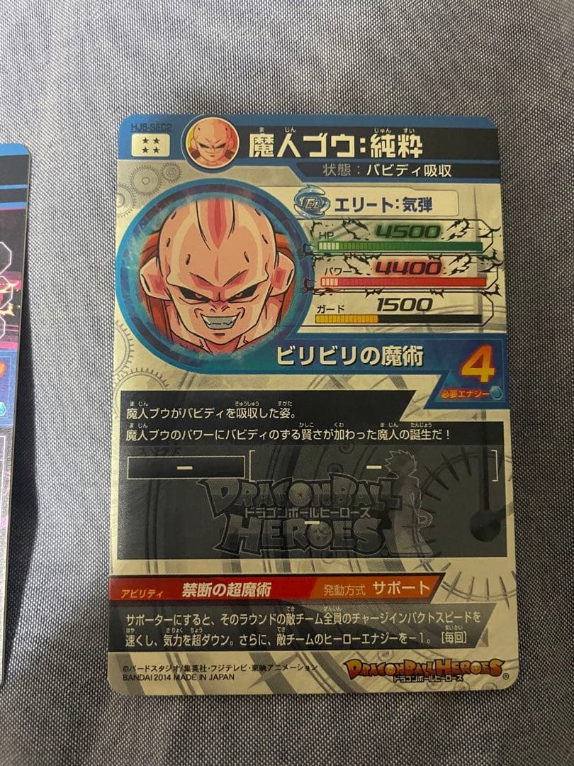 ドラゴンボールヒーローズ　魔人ブウ純粋セット　即日発送