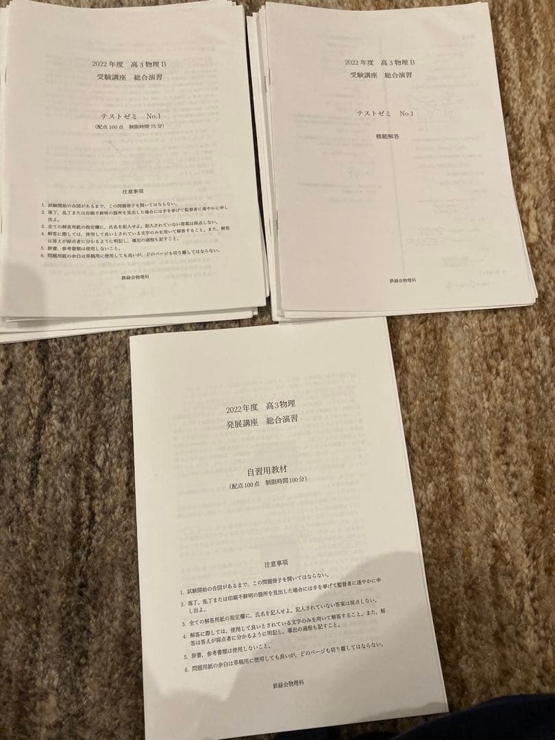 鉄緑会　物理セット（発展編）