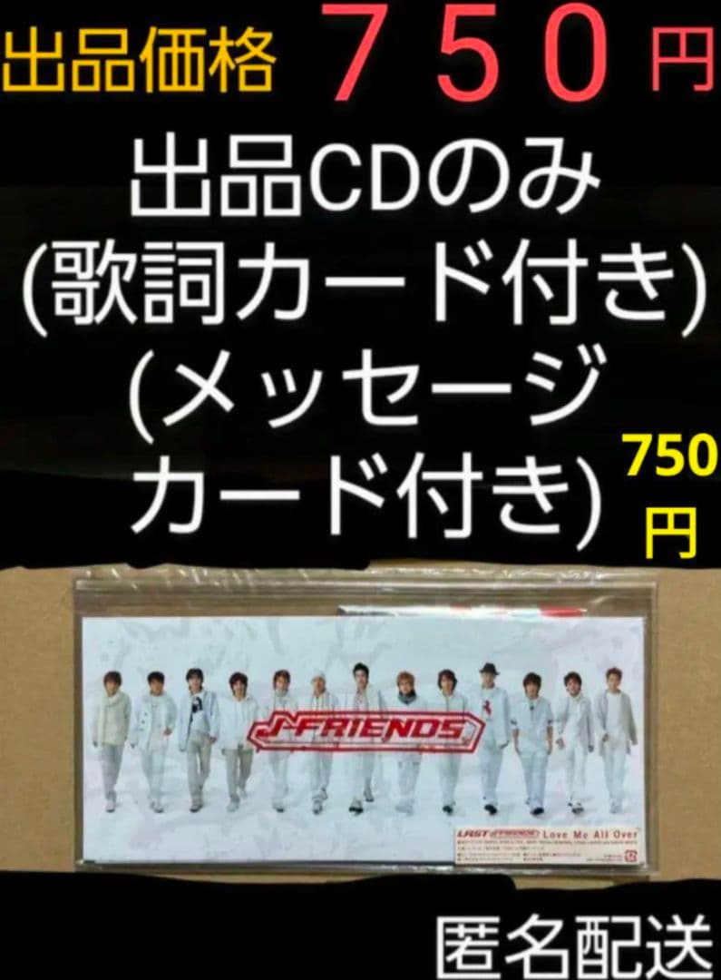 J-FRIENDS/Love Me All Over CDのみ 価格 750円