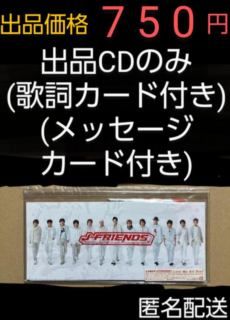 J-FRIENDS/Love Me All Over CDのみ 価格 750円