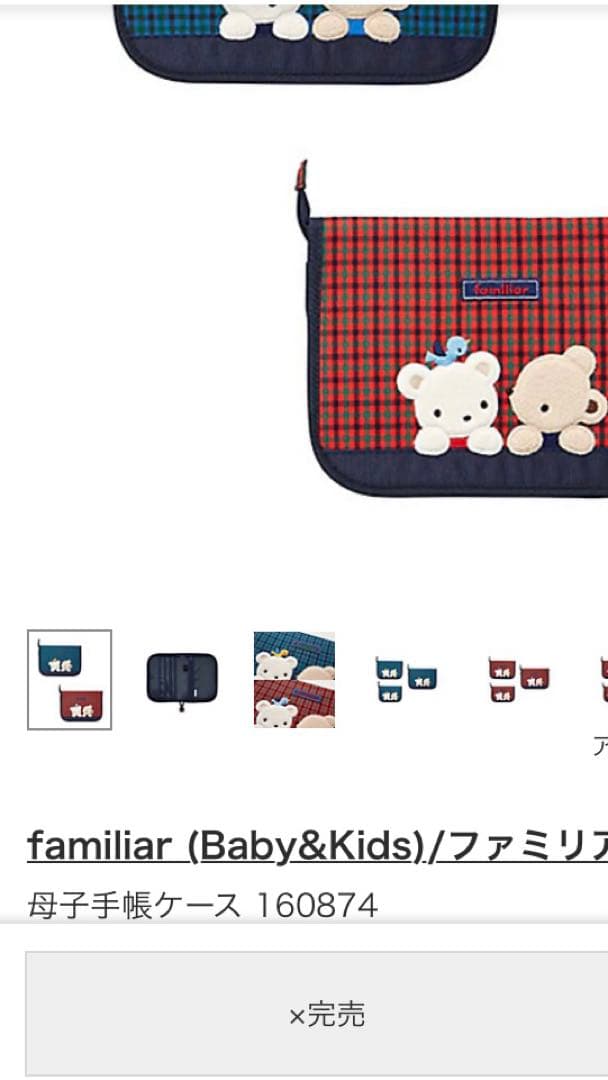 限定セール　極美品　ファミリア　母子手帳ケース　完売品　001サイズ　A6版対応