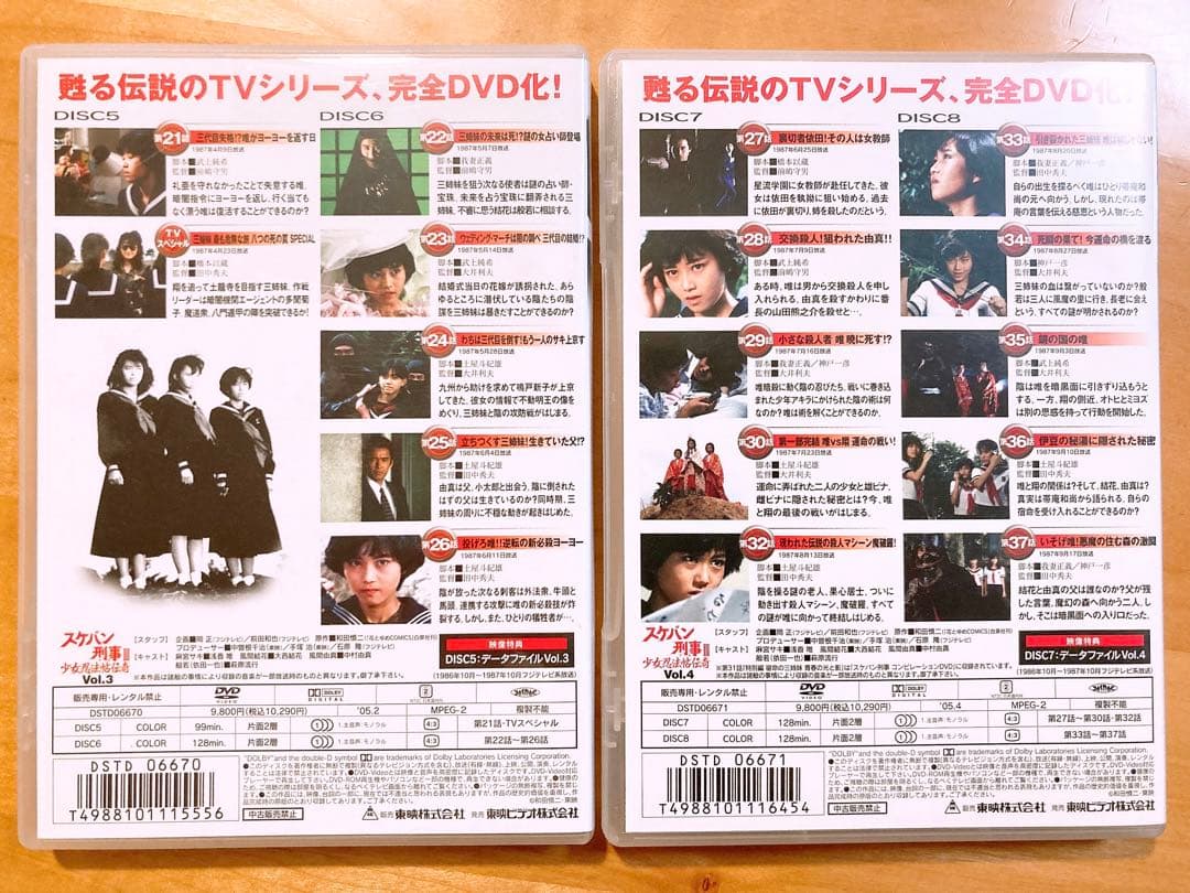 スケバン刑事Ⅲ 少女忍法帖伝奇 【セル版全5巻】