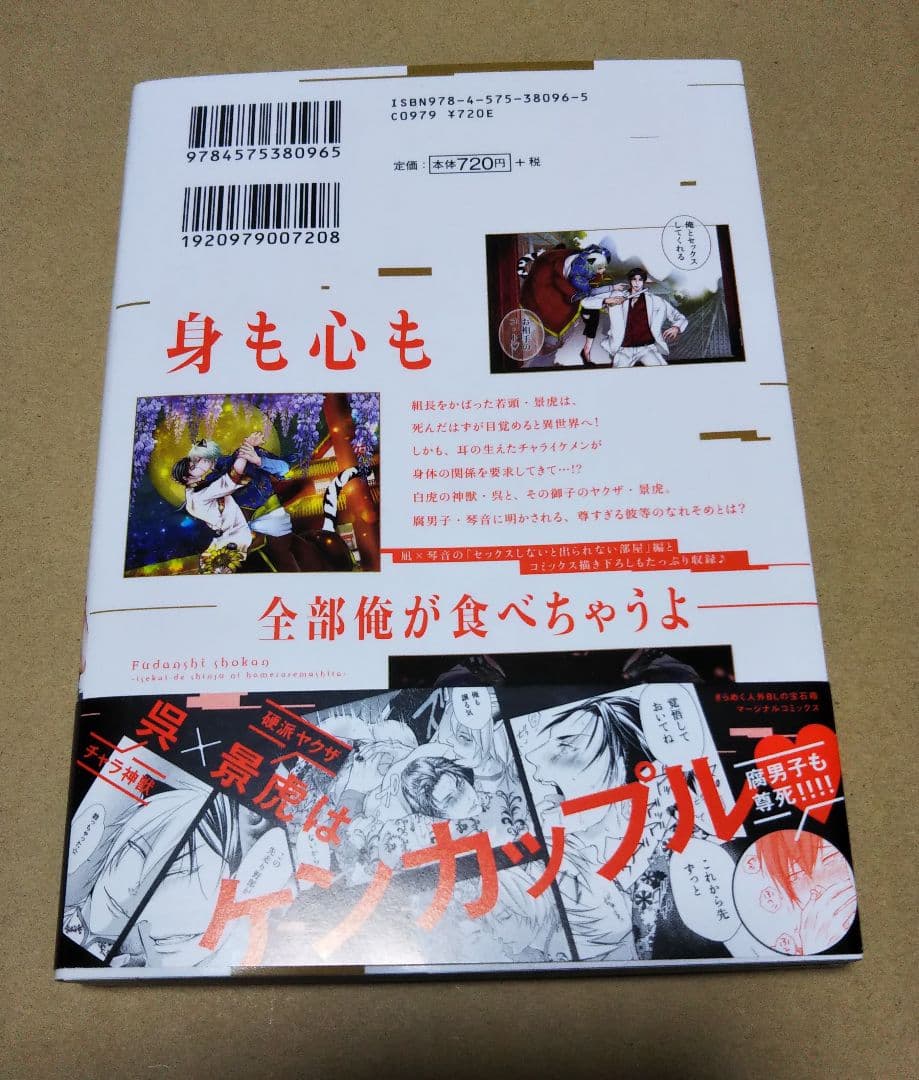 【サイン本】腐男子召喚～異世界で神獣にハメられました～