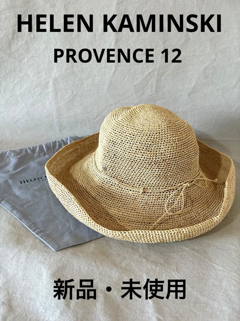 【新品・未使用】HELEN KAMINSKI★PROVENCE 12★ナチュラル