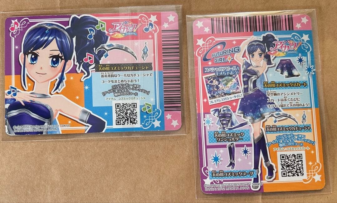 アイカツ データカードダス 霧矢あおい 排出版 天の川コズミック コーデ
