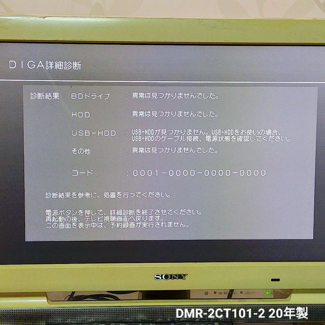 [中古] Panasonic DMR-2CT101 ブルーレイレコーダー