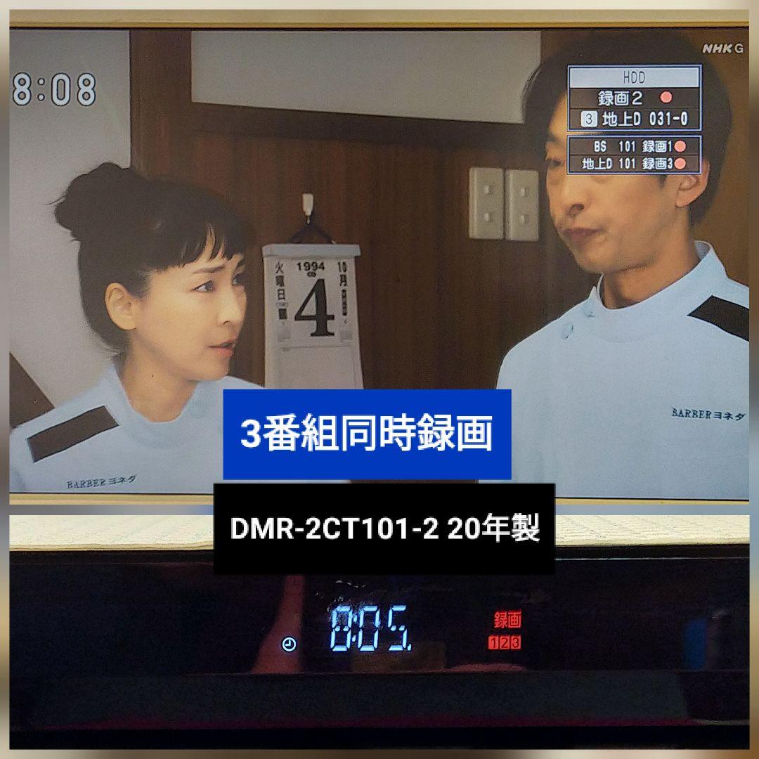 [中古] Panasonic DMR-2CT101 ブルーレイレコーダー