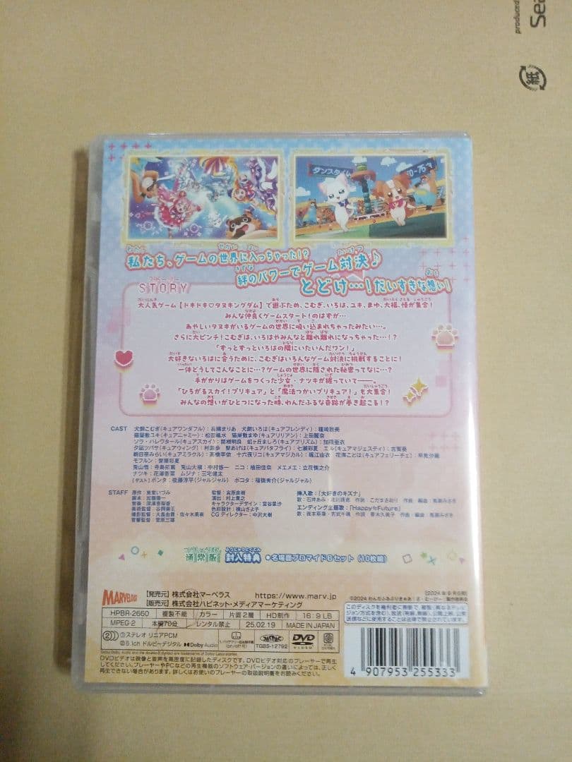 わんだふるぷりきゅあ！ざ·むーびー！ドキドキ♡ゲームの世界で大冒険！通常版DVD