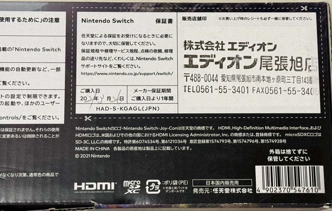 Nintendo Switch モンスターハンターライズ　スペシャルエディション