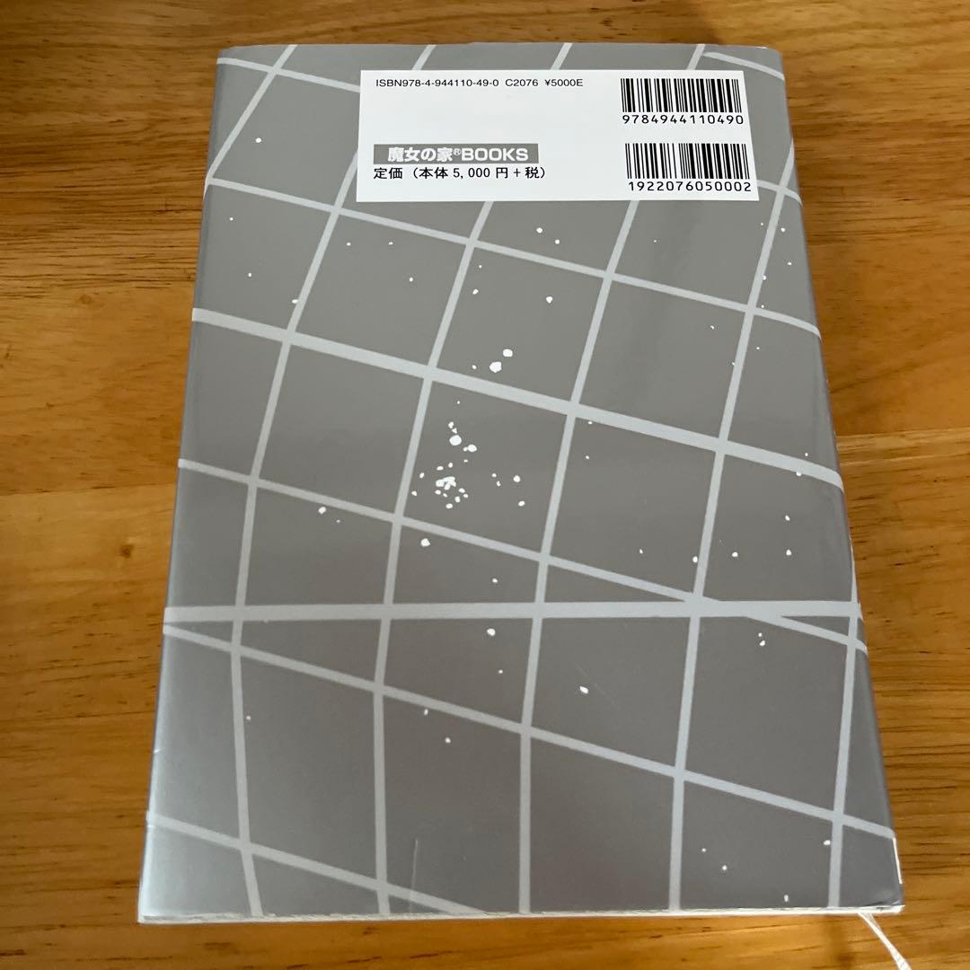 増補版 21世紀占星天文暦