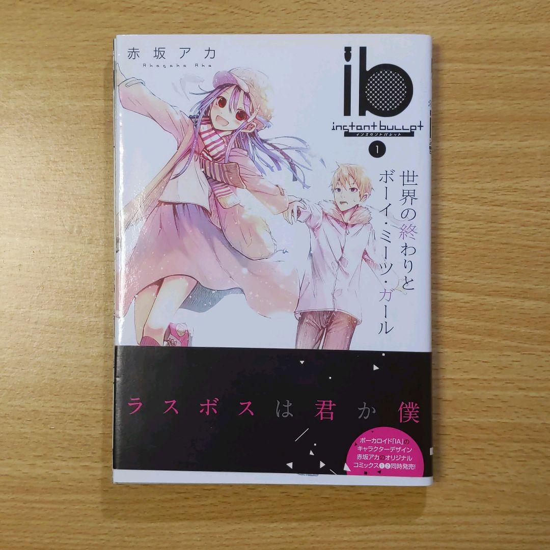 ib インスタントバレット 赤坂アカ 直筆サイン有