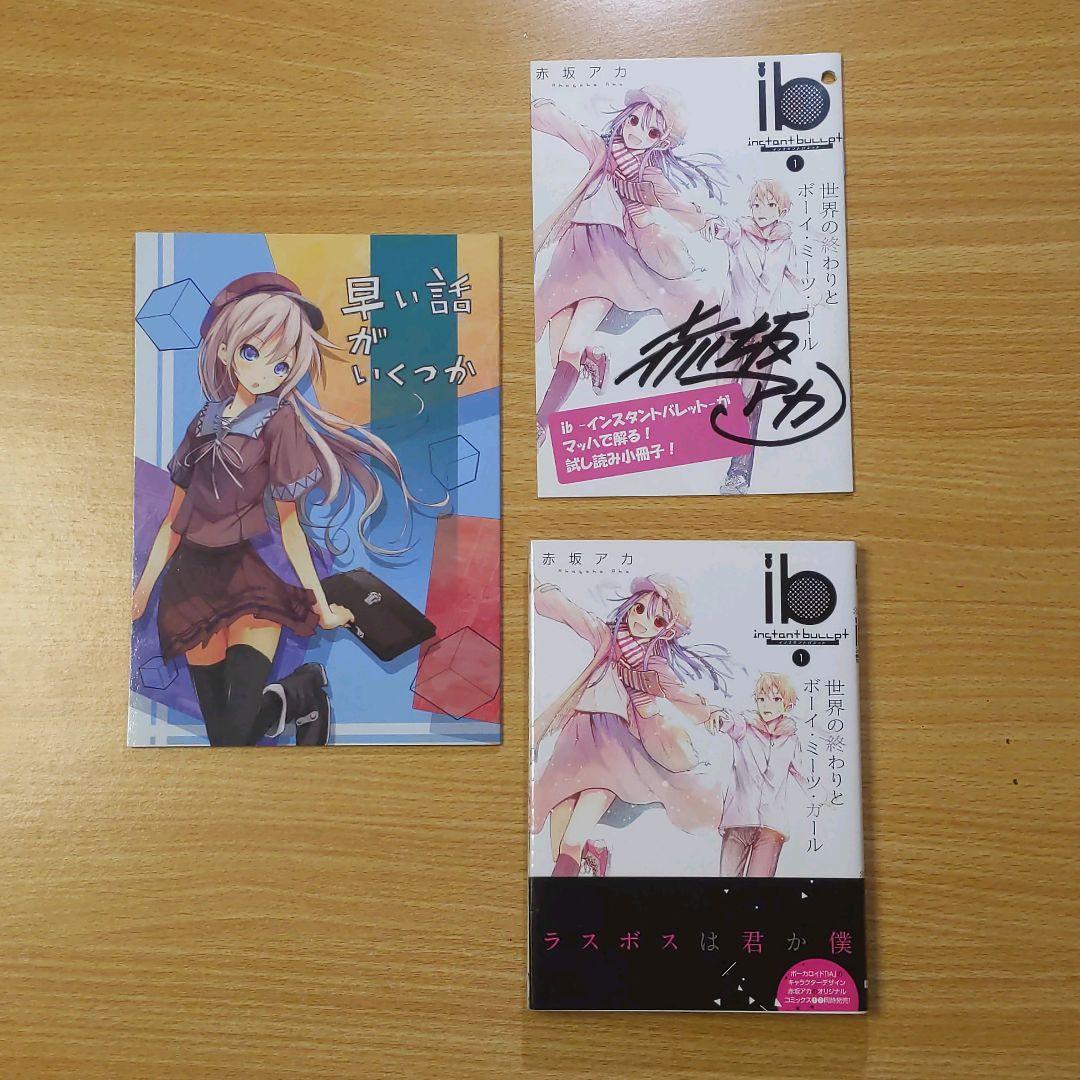 ib インスタントバレット 赤坂アカ 直筆サイン有