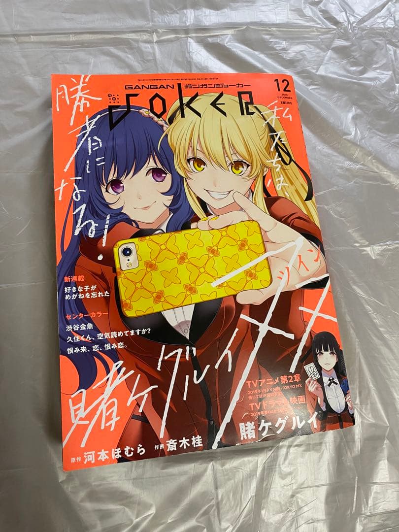 ガンガンjoker 2018年 12月号 新連載 好きな子がめがねを忘れた