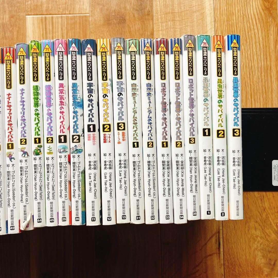 サバイバルシリーズ 51冊セット