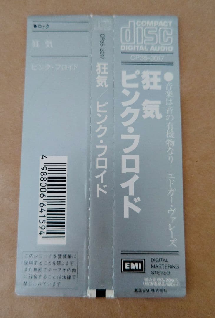 PINK FLOYD ピンク・フロイド / 狂気 CP35-3017