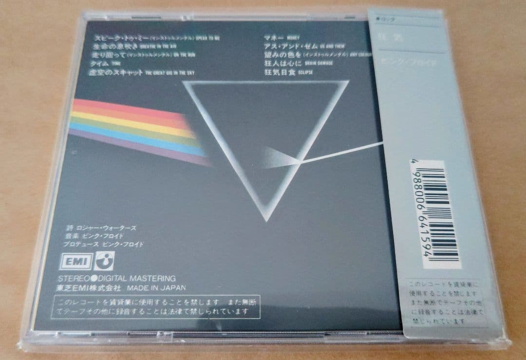 PINK FLOYD ピンク・フロイド / 狂気 CP35-3017