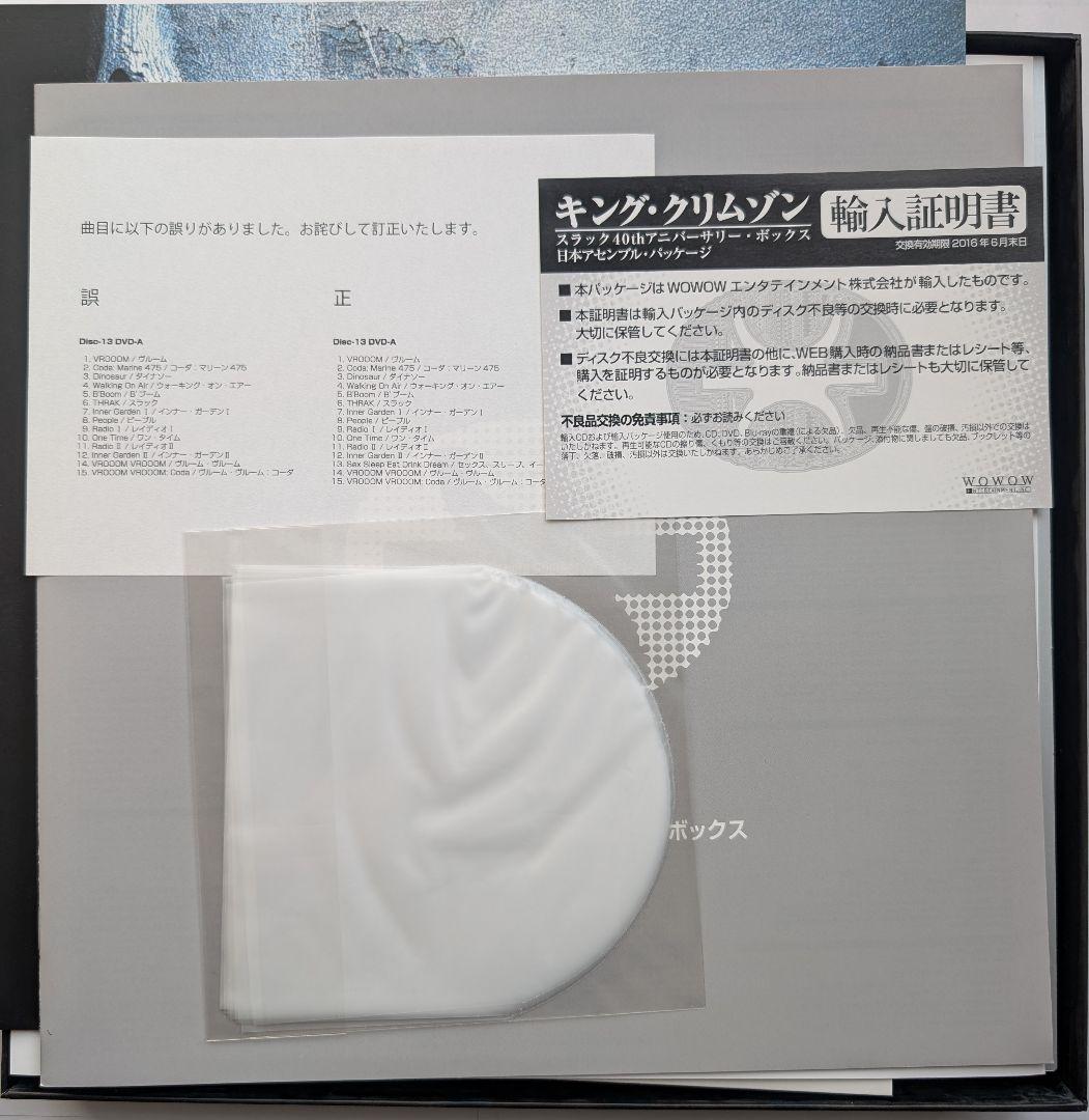 King Crimson THRAK Box 日本アセンブル版