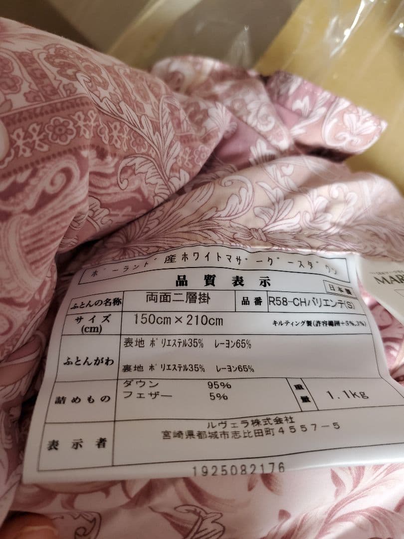 みー☆ 純ポーランド産　羽毛布団