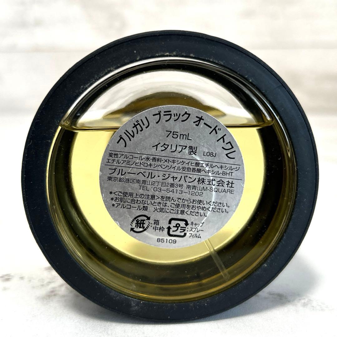 残量多　ブルガリ ブラック 75ml