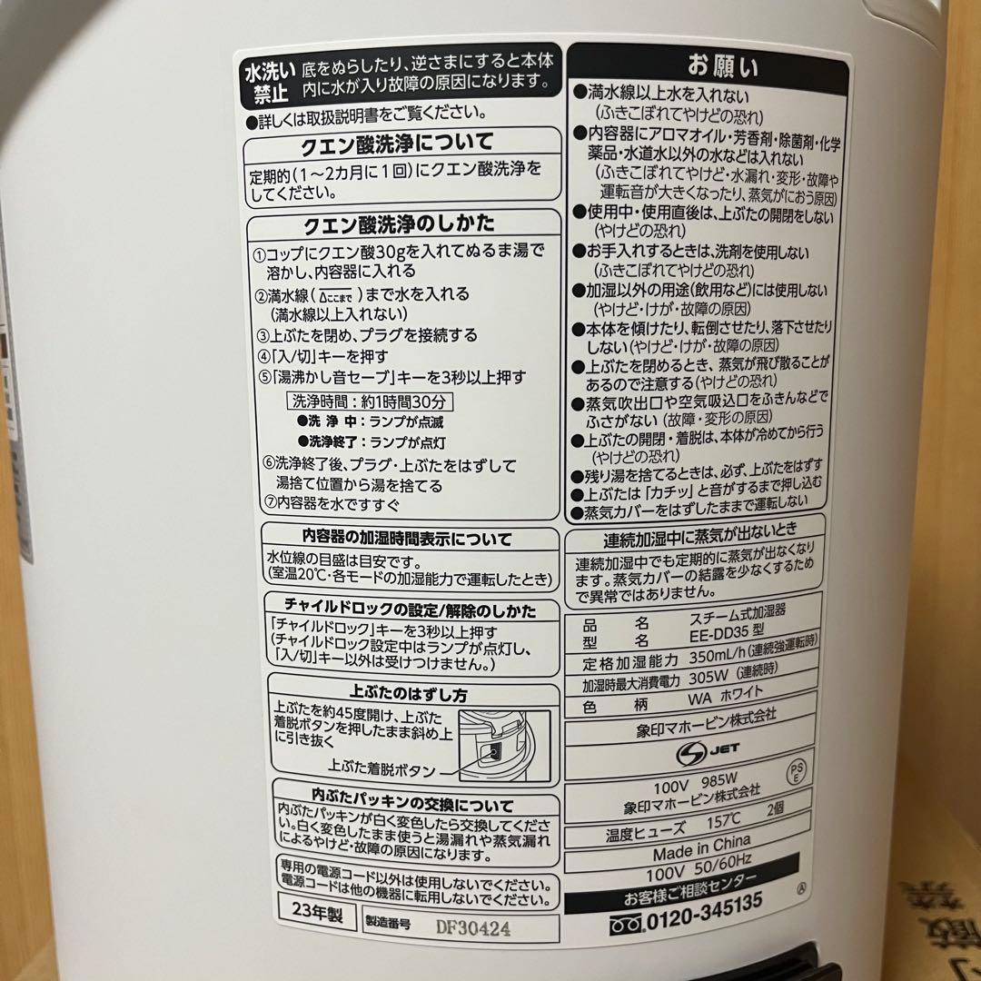 新品☆未使用☆1年保証付 象印マホービンEE-DD35-WA スチーム式加湿器