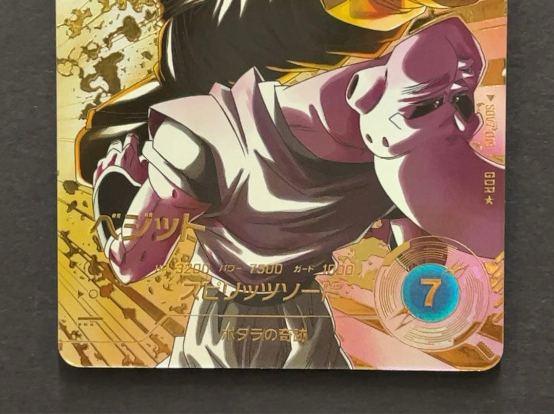 ドラゴンボールスーパーダイバーズ SDV7 ベジット パラレル