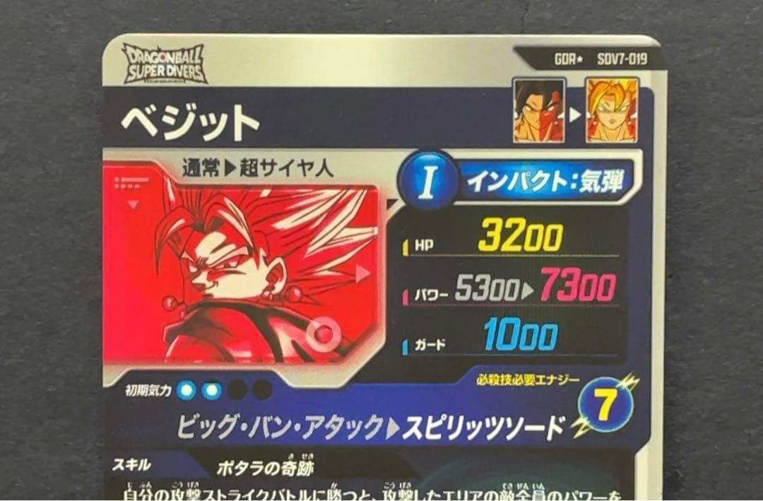 ドラゴンボールスーパーダイバーズ SDV7 ベジット パラレル