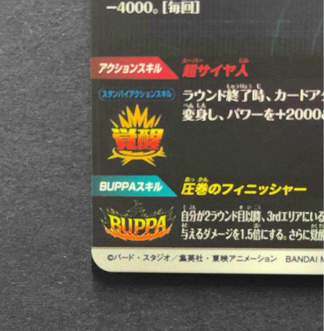 ドラゴンボールスーパーダイバーズ SDV7 ベジット パラレル