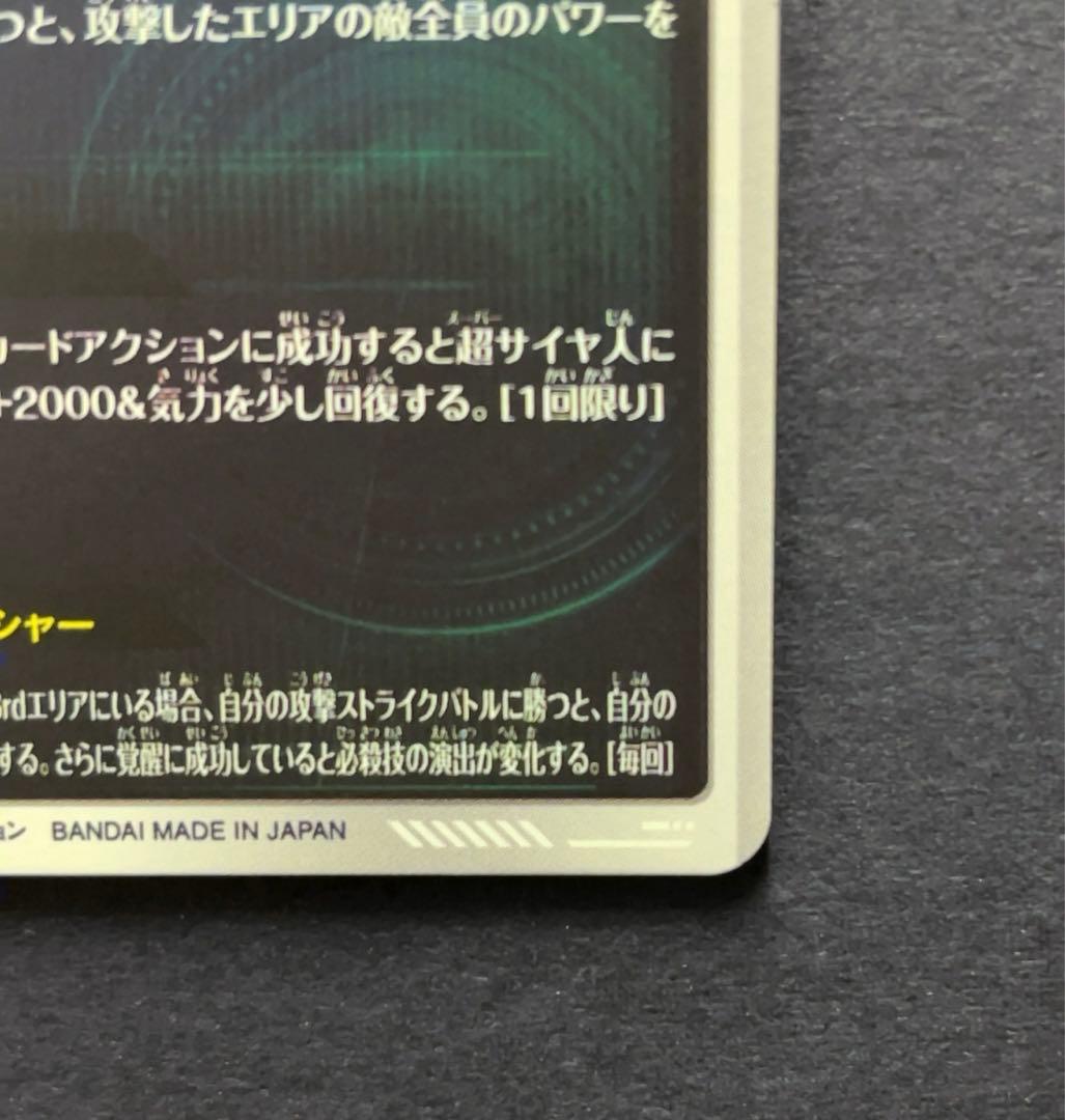 ドラゴンボールスーパーダイバーズ SDV7 ベジット パラレル