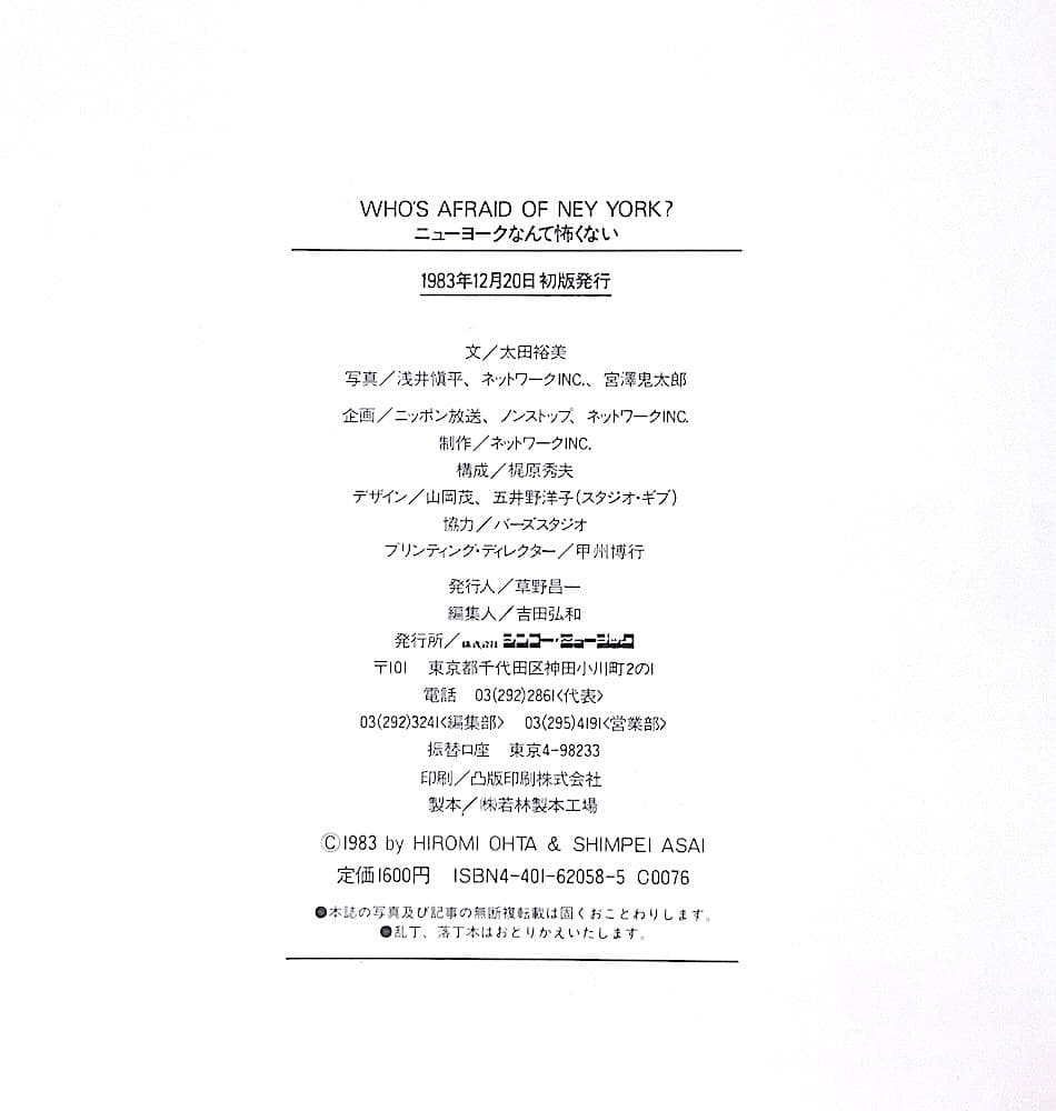 絶版 初版本 ニューヨークなんて怖くない 太田裕美 浅井慎平