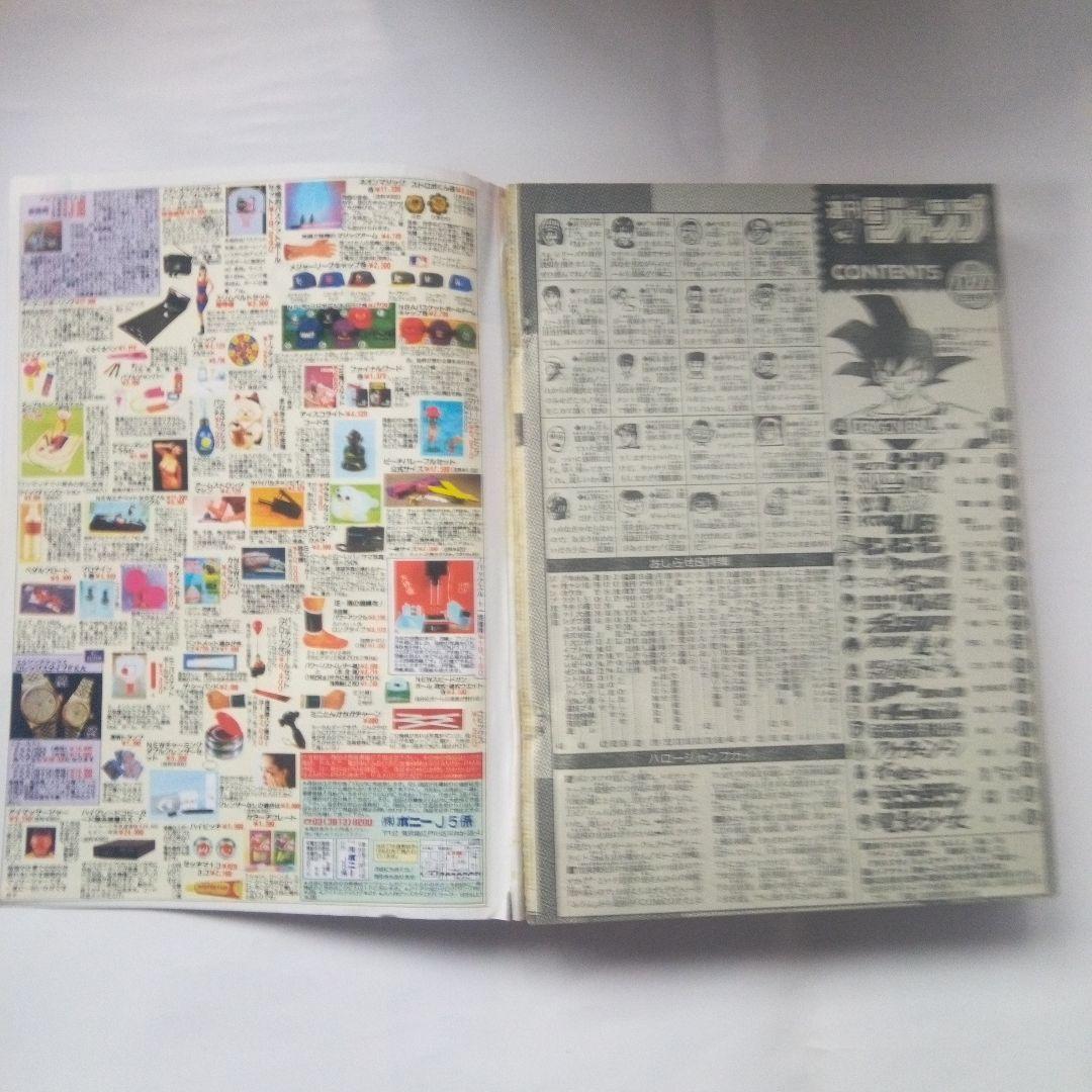 レア　週刊少年ジャンプ1992年21・22号　表紙＆巻頭カラー　ドラゴンボール