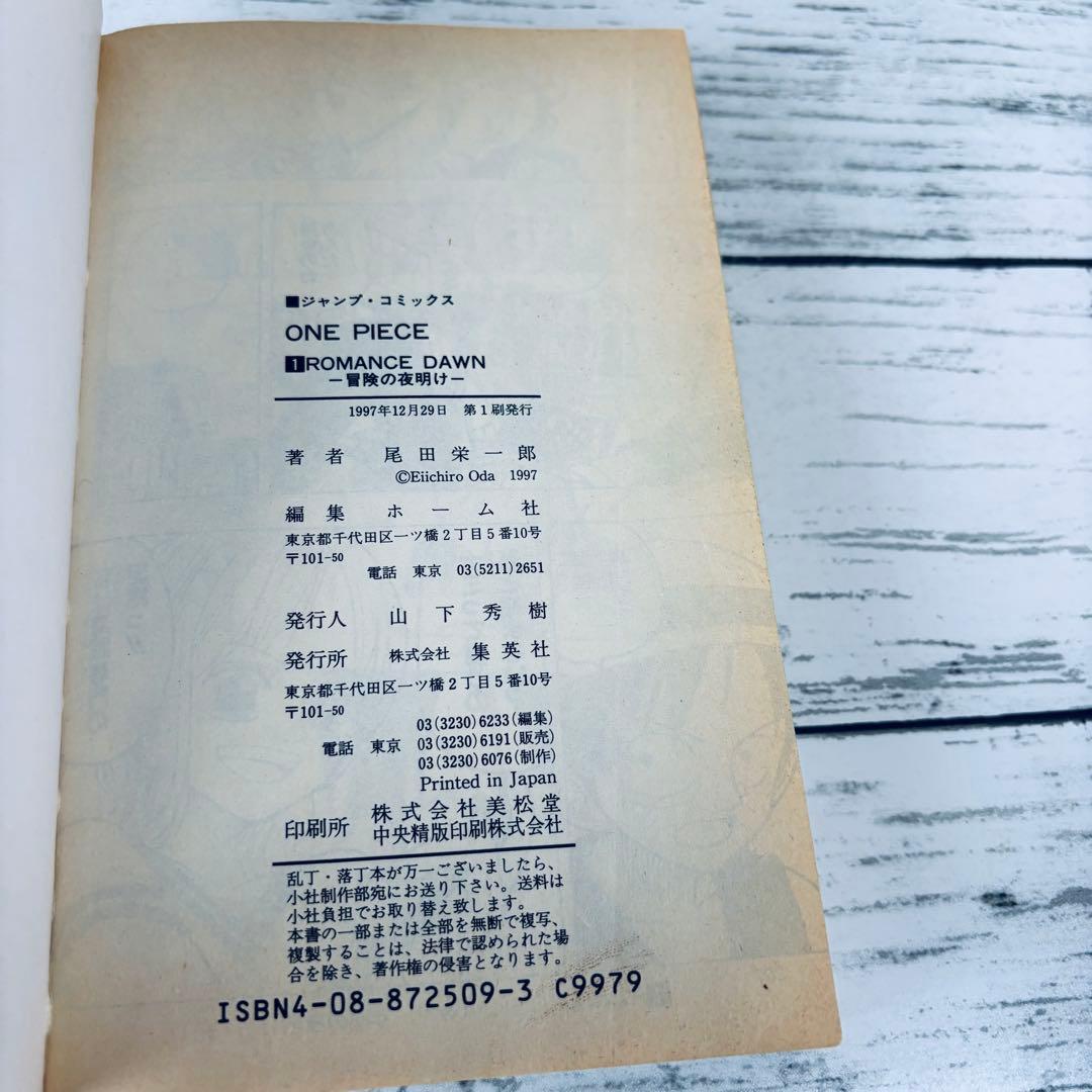 【初版】ONE PIECE ワンピース　1巻　1997年