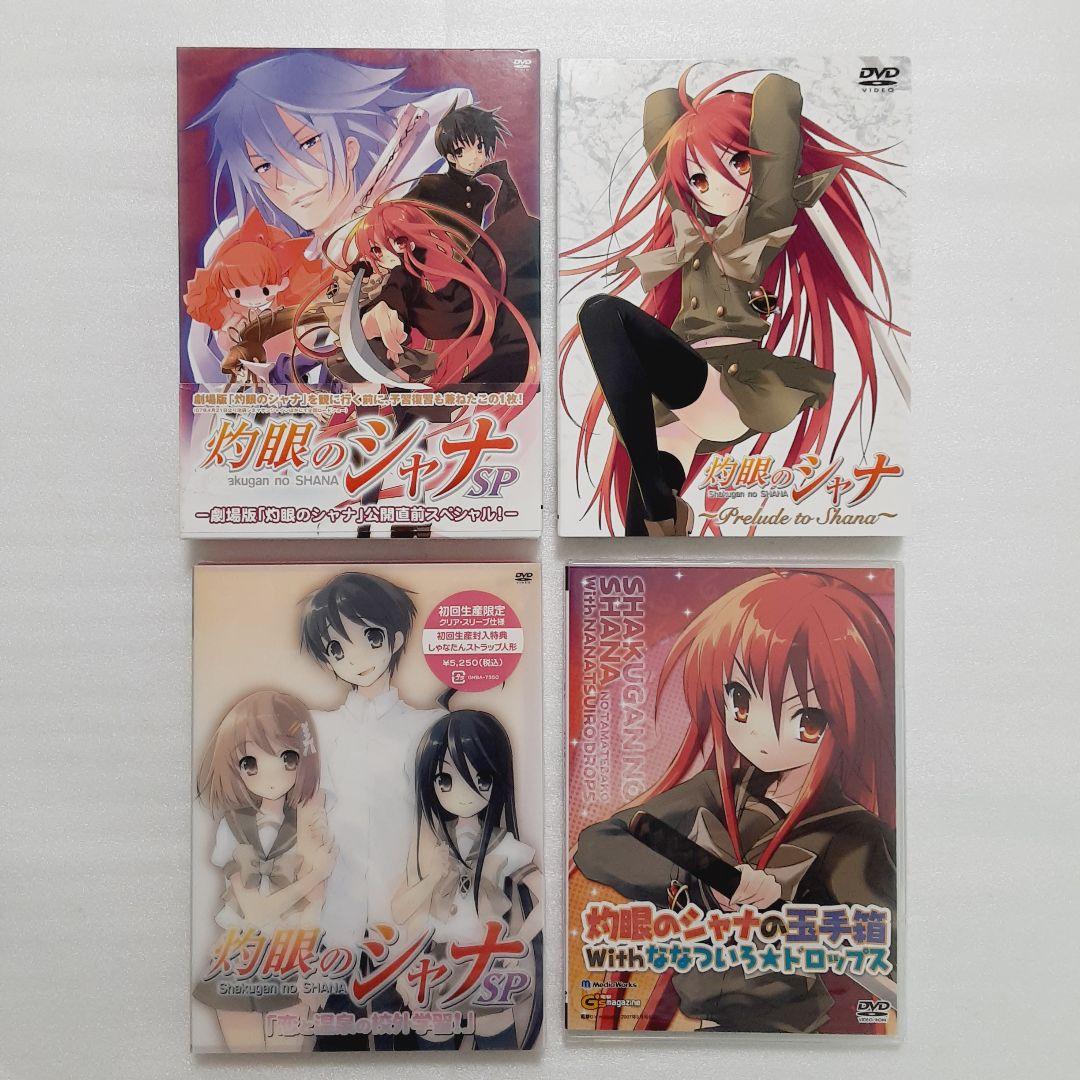 灼眼のシャナⅠ+Ⅱ + 特典ディスク DVD 計