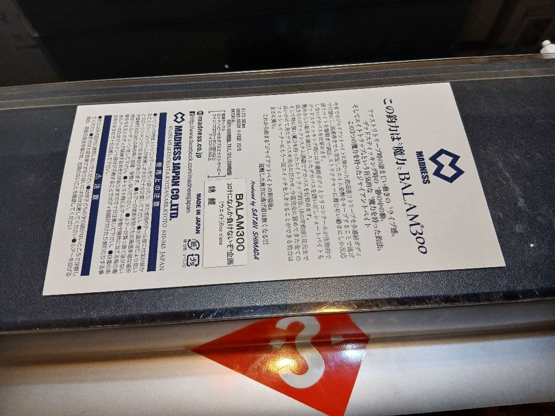 限定版BALAM300 ビッグベイトルアー ホワイト/レッド錦鯉