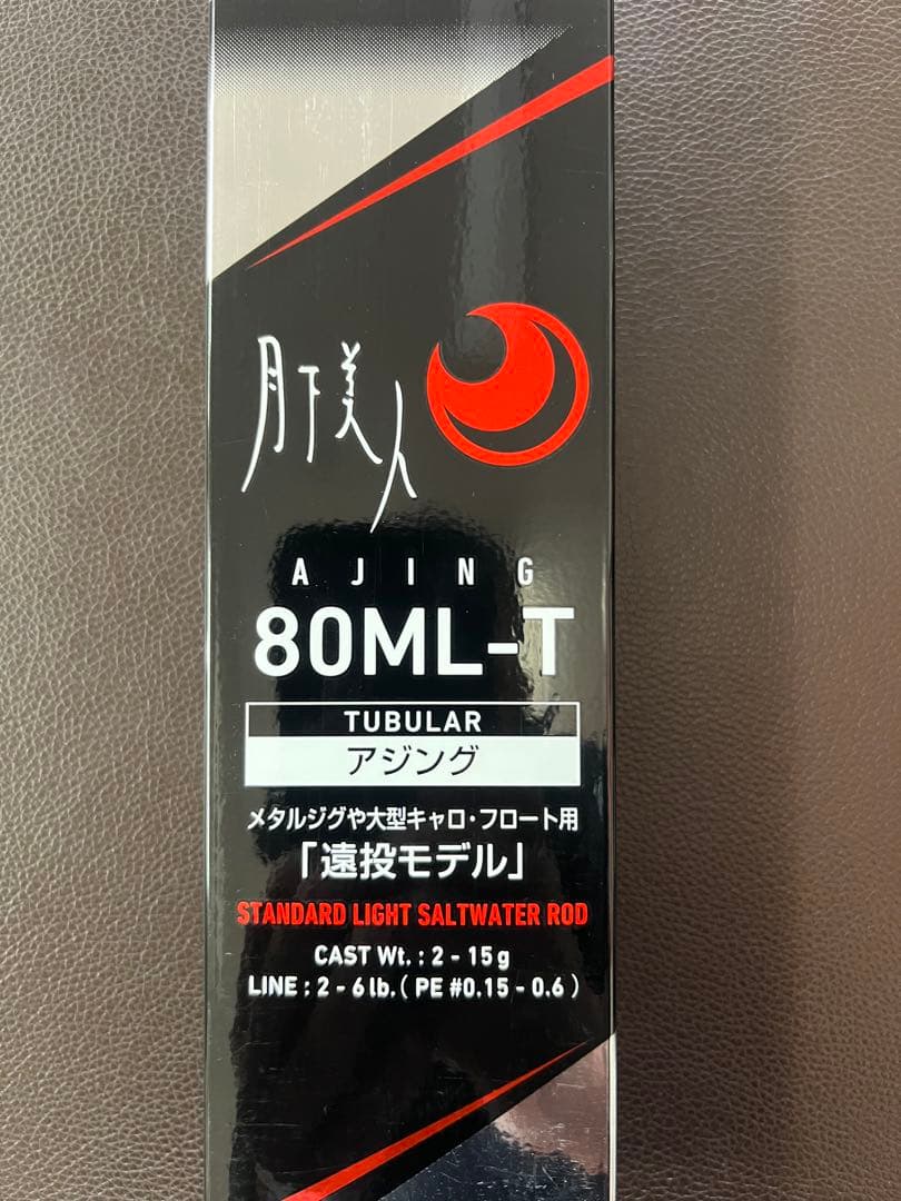 Daiwa AJING 80ML-T アジングロッド　遠投モデル