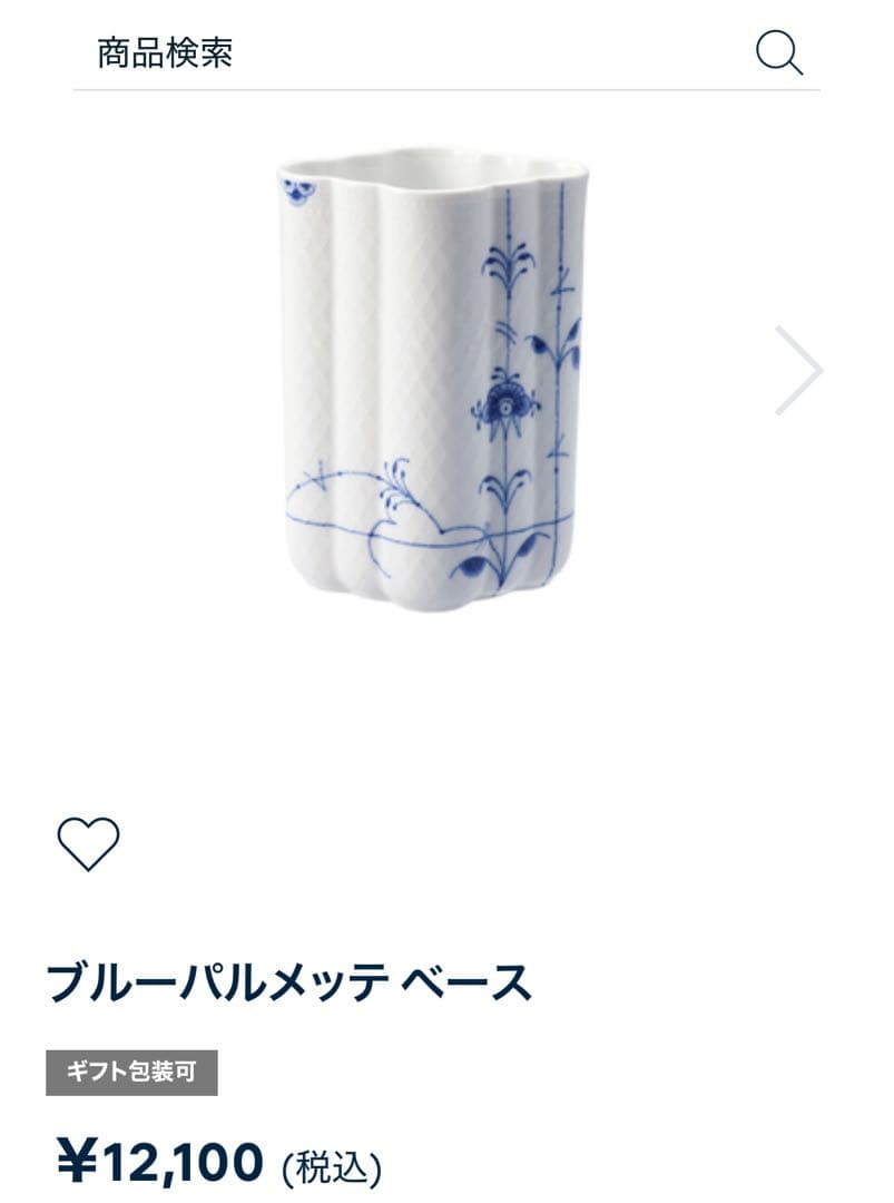 ロイヤルコペンハーゲン ブルーパルメッテ フラワーベース