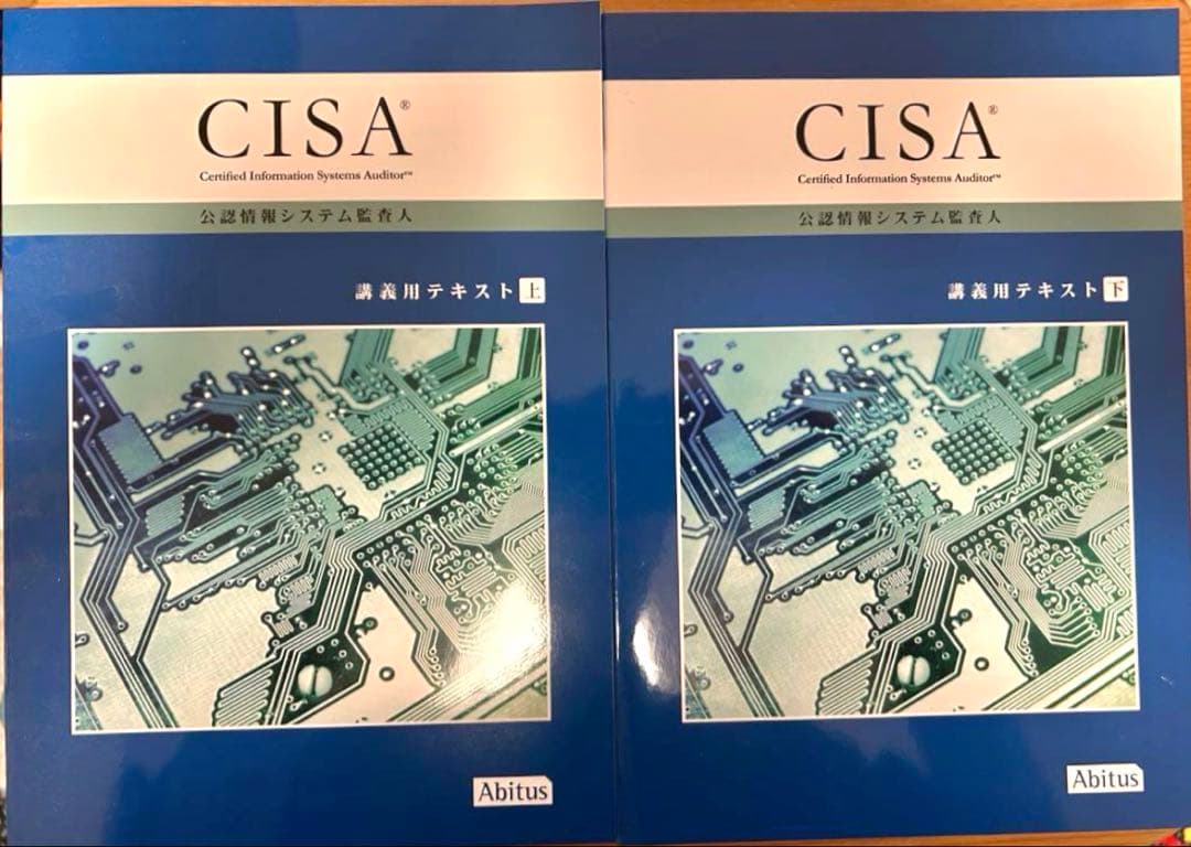 【美品】アビタス テキスト＆MCカード CISA (公認情報システム監査人)