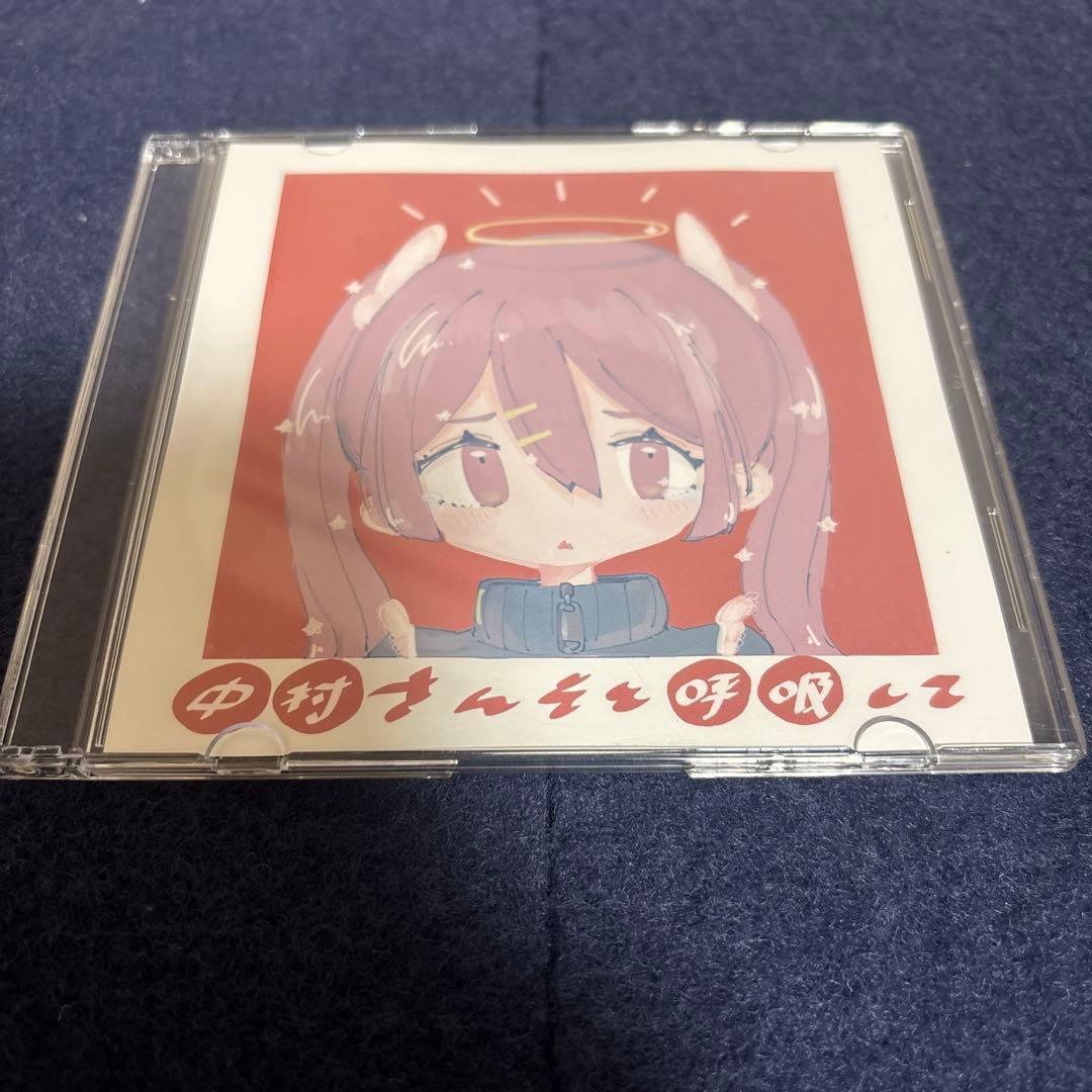 中村さんそと呼吸して 中村さんそ