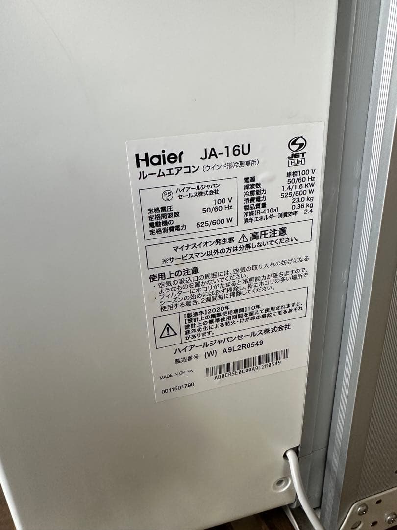 専用　安心のハイアール　窓用エアコン　JA-16U 2020年　おすすめです　⑤