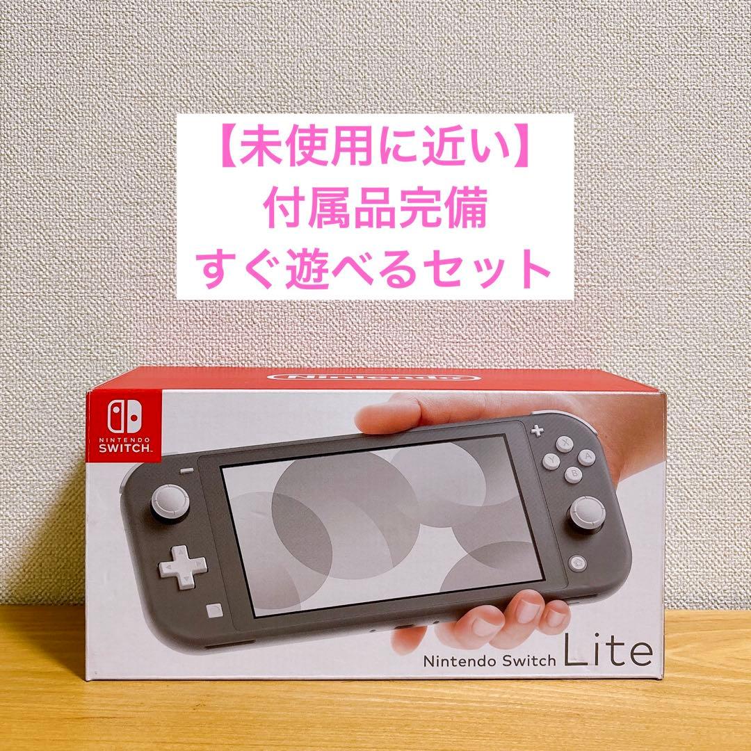 【未使用に近い】Nintendo Switch Lite 本体 グレー