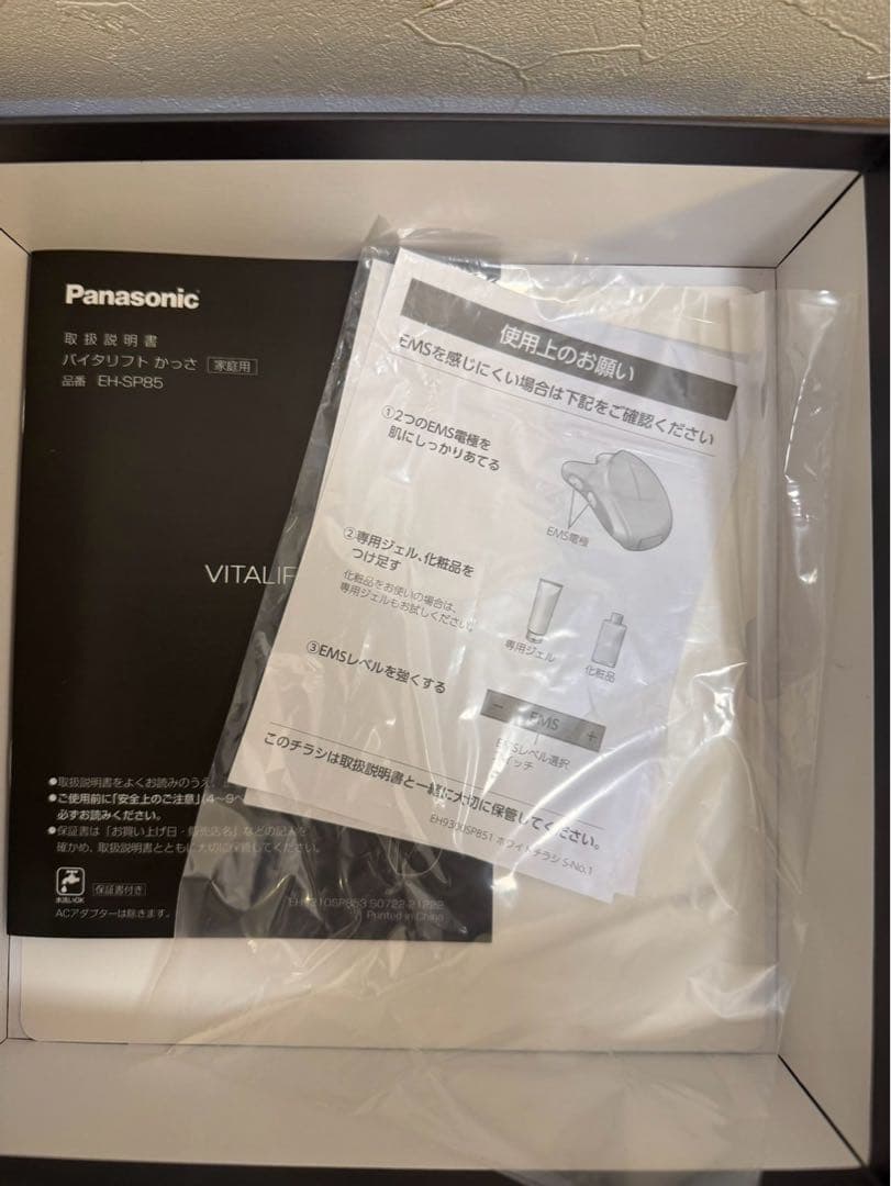 パナソニック バイタリフト かっさ ブラック EH-SP85-K