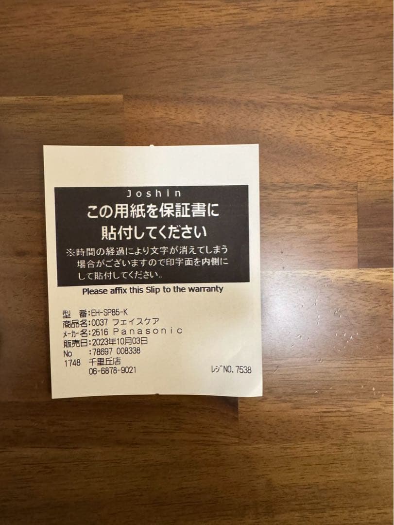 パナソニック バイタリフト かっさ ブラック EH-SP85-K