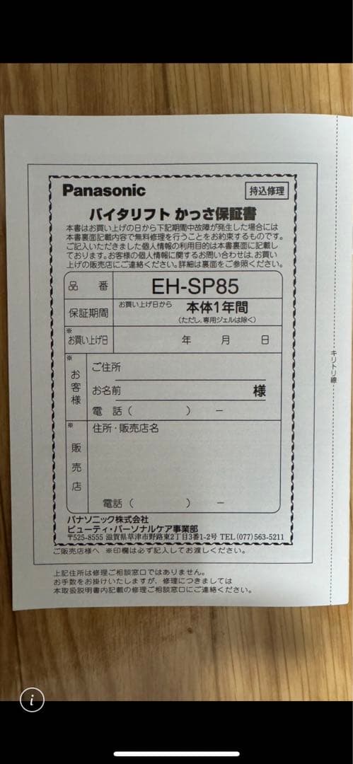 パナソニック バイタリフト かっさ ブラック EH-SP85-K